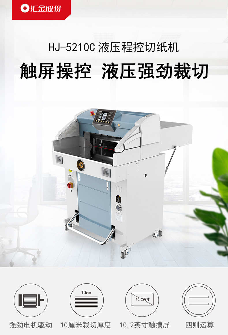 HJ-5210C_01