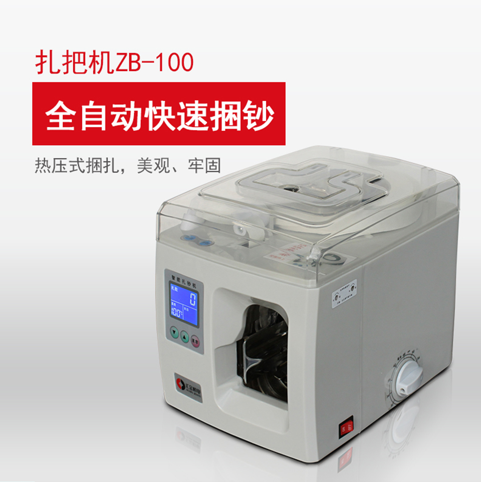 扎把機_01